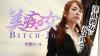 Bitch-jou -Horny Woman in Suits-